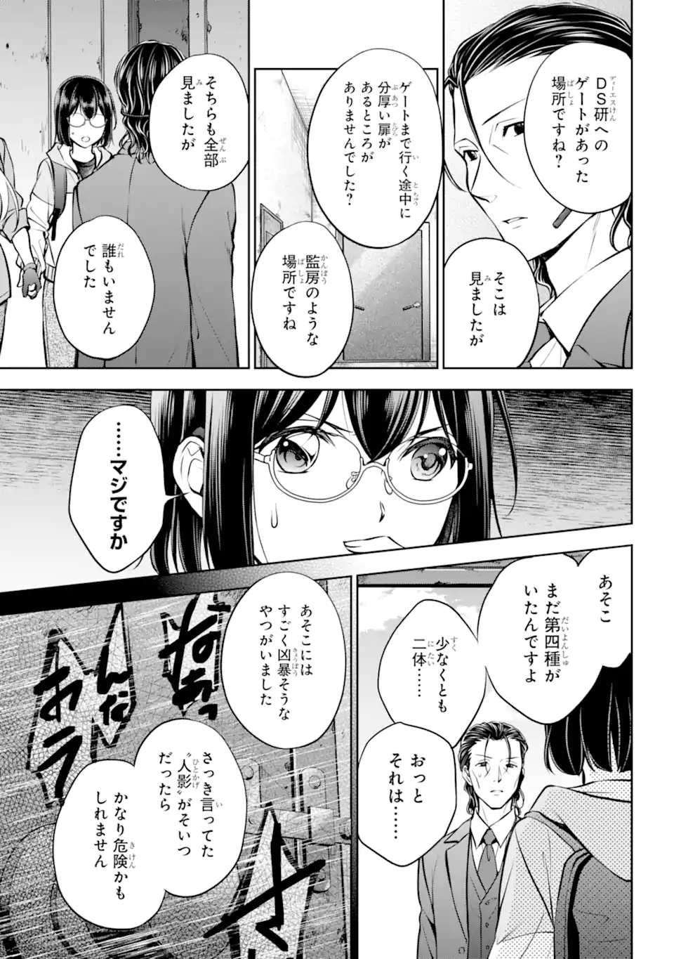 Ura Sekai Picnic - Chapter 65.1 - Page 9